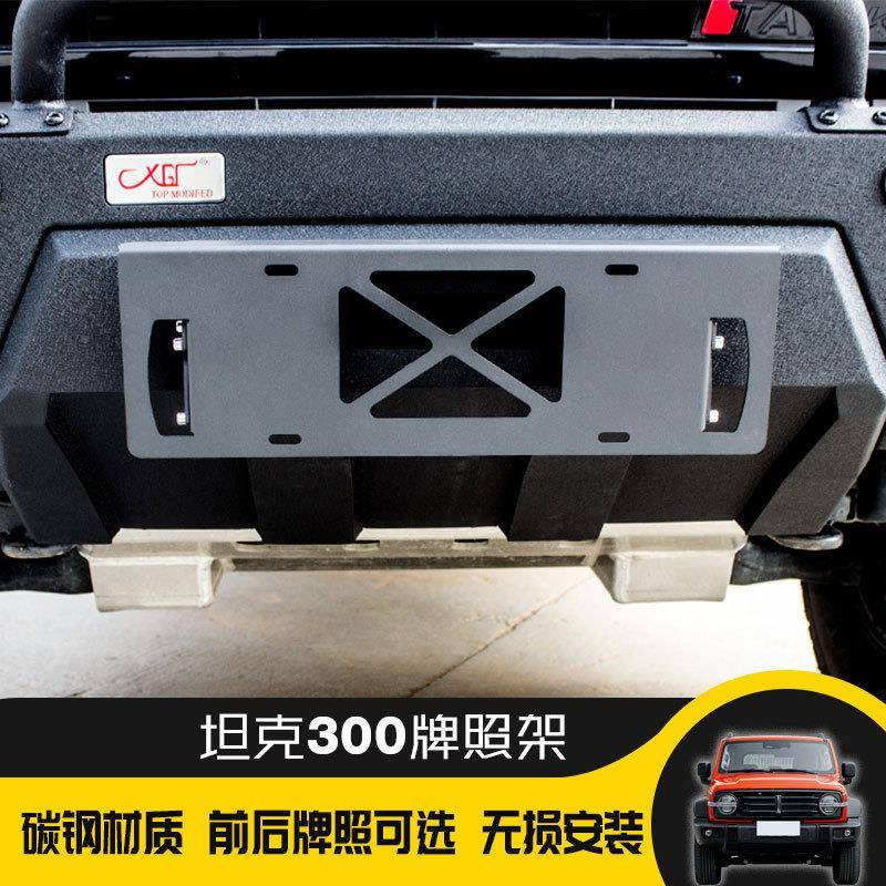 坦克无品牌/3架0架0专用车牌可上翻牌移动牌照托盘改装照外饰改装