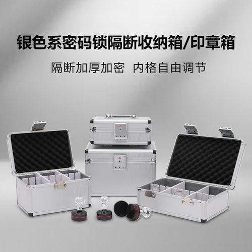 多功能铝合金密码锁手拎箱隔板箱办公用品印章印泥收纳箱铝箱可定