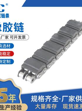 橡胶链4附分G橡胶U型件链链08B-G1/2平245移机链条橡胶盖板链橡胶