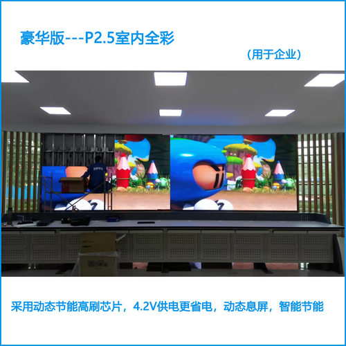 室内全彩LED屏P2.5高清LED电子大屏幕全国热销led大厅显示屏