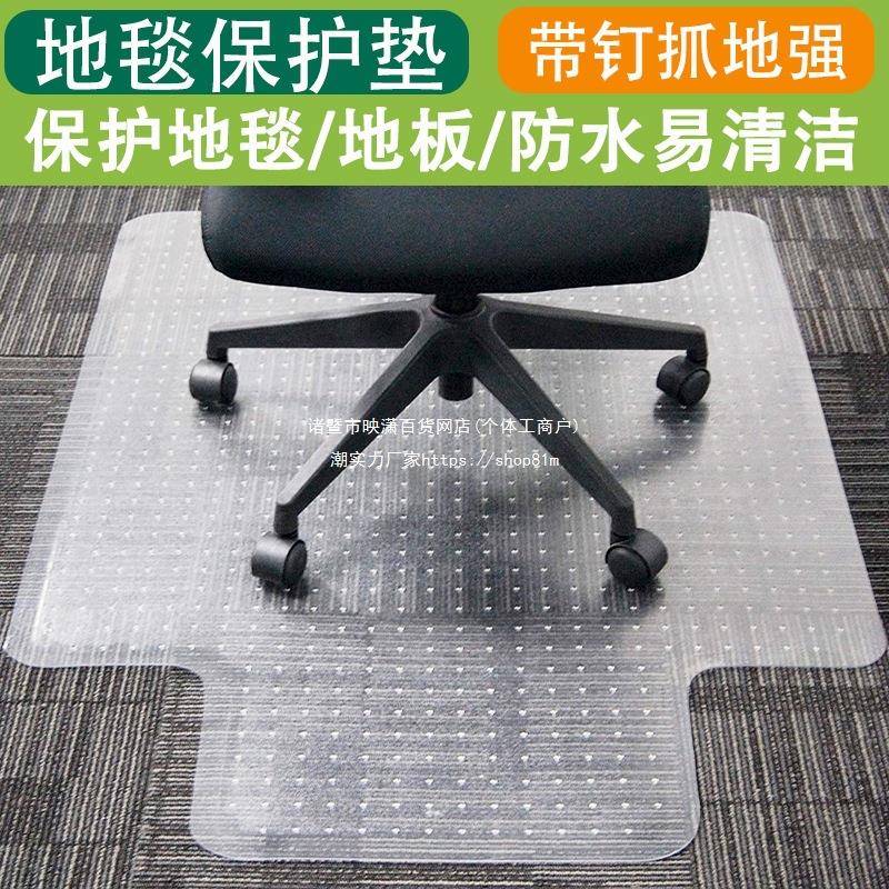 ll透明地毯电脑椅地垫办公转椅v保护室ZXZ子无味pc垫防水塑料钉子