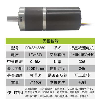 6-扭3650无刷流行星减速电机直12V24小马达调3速大RPX力齿轮低速