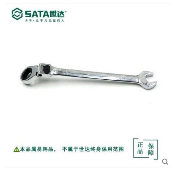 世达工具加长型锁定活头快扳汽修开口梅花棘轮快扳手46801-46817
