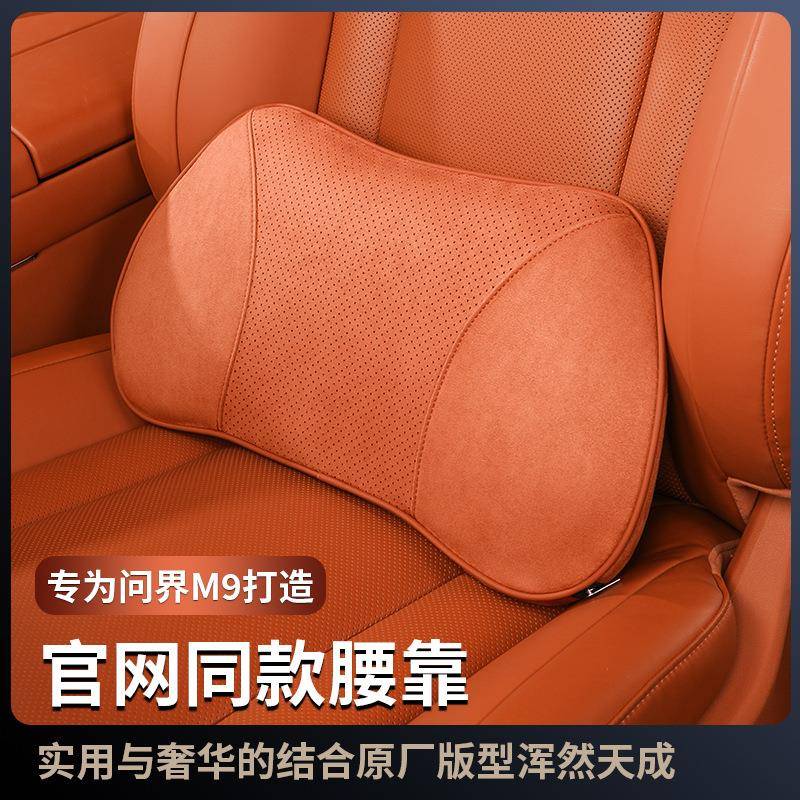 问界M9腰靠头枕颈车载车用记忆棉缓舒护腰护71709枕饰装配件抱枕