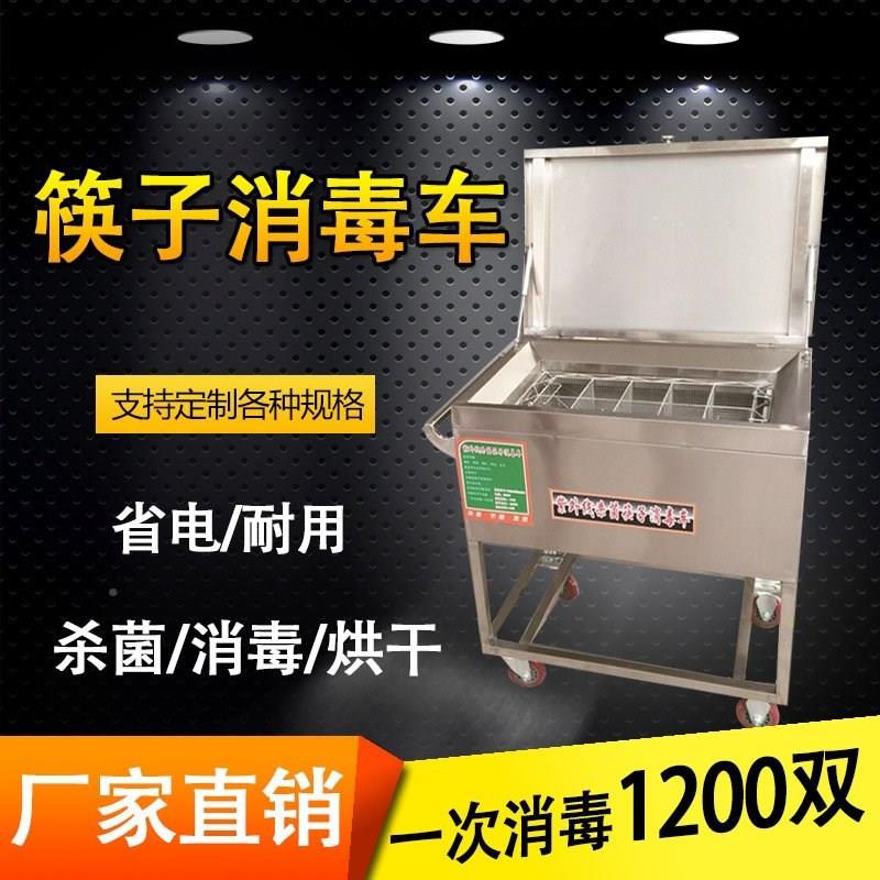 食堂紫外线筷子消烘毒商KSY用不锈钢热风消干筷子毒车全自动消机