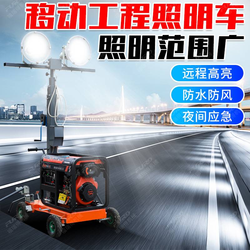 发电机移动照明车防汛应急折叠升降抢修带LED轻便移动工作照明灯