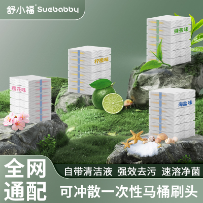 舒小福一次性自带清洁液可冲刷头