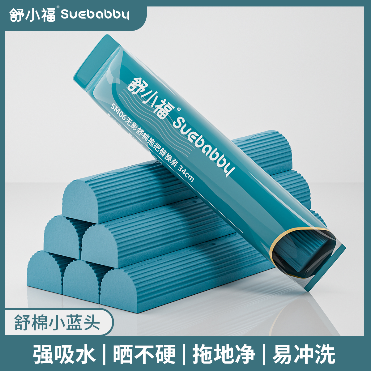 舒小福对折式舒棉海绵替换头