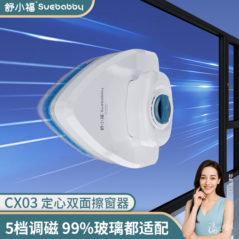 舒小福高层玻璃加厚双面擦窗器