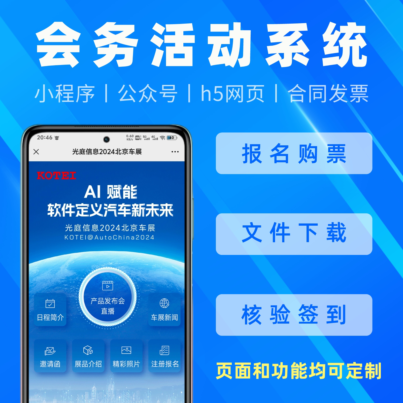 景区购票会务系统报名购票扫码签到二维码标签打印导入参会人会议
