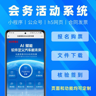 景区购票会务系统报名购票扫码签到二维码标签打印导入参会人会议