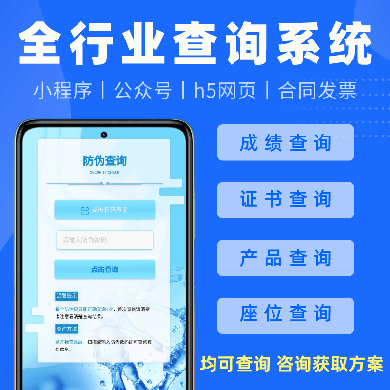 防伪座位成绩产品证书一物一码报修计划文件资源档案查询系统