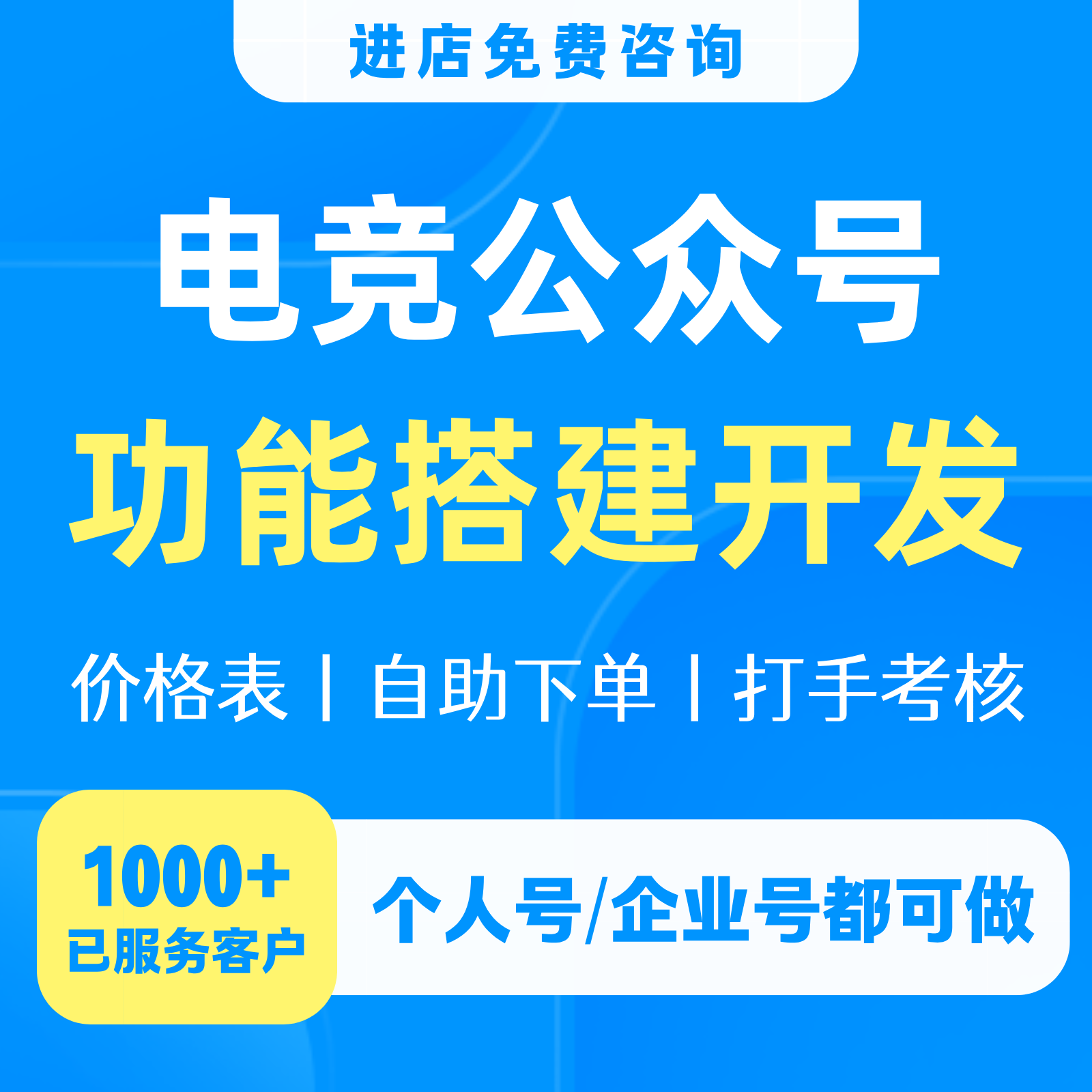 电竞公众服务号菜单栏目搭建自动企业形象VI设计