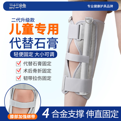 儿童膝关节固定支具术后支架夹板