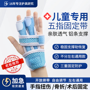 儿童婴儿手指扭伤骨折固定器掌骨固定夹板支具中指无名指指套护指