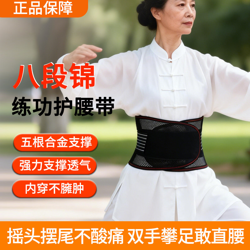 八段锦练功护腰带腰椎间盘腰托超轻薄腰围男女运动支撑束腰带透气