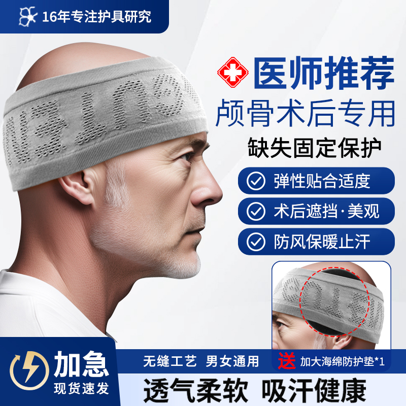 颅骨缺损保护帽头巾头部保护套