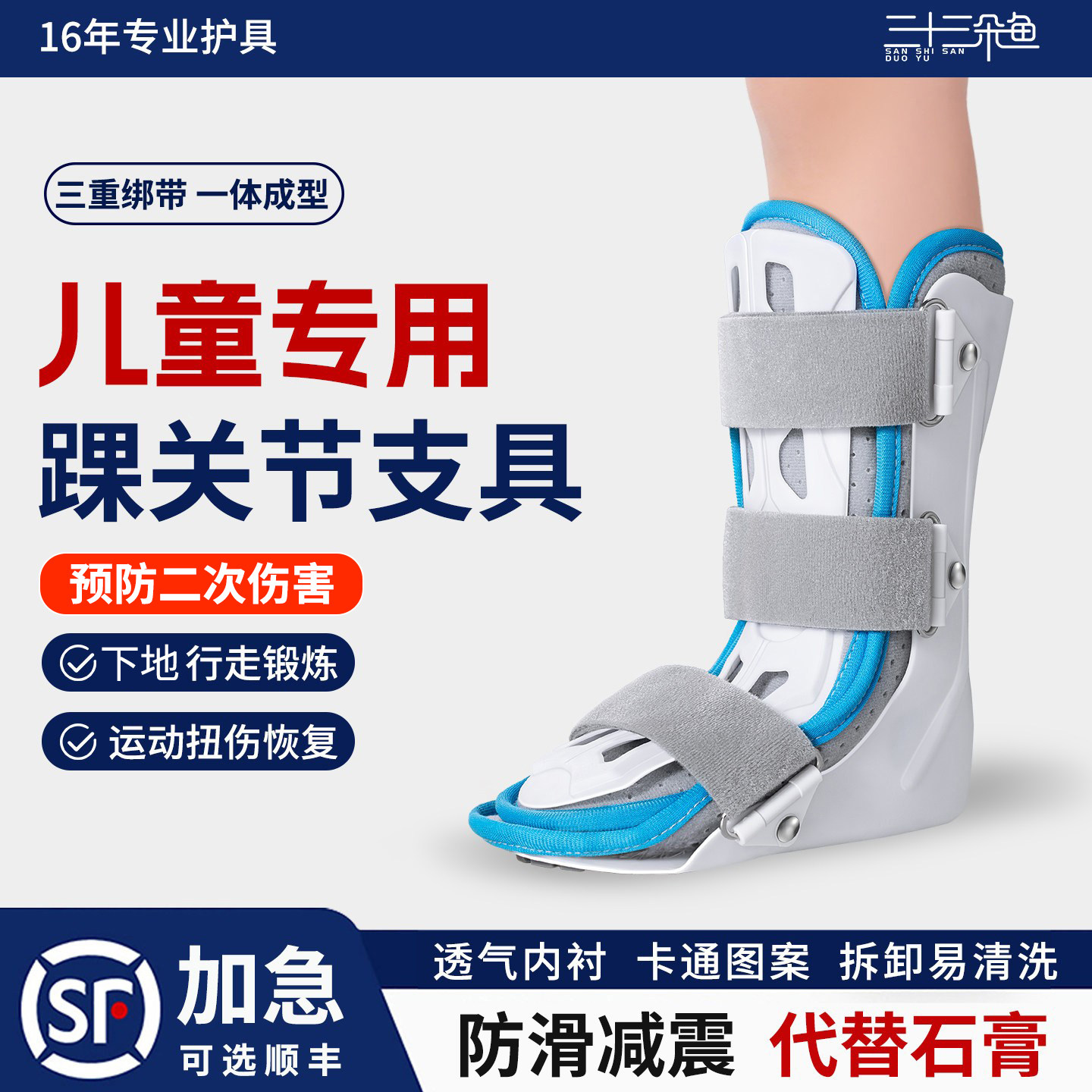 儿童踝关节跖骨骨折固定支具韧带内外八字关节扭伤护脚踝脚部足托