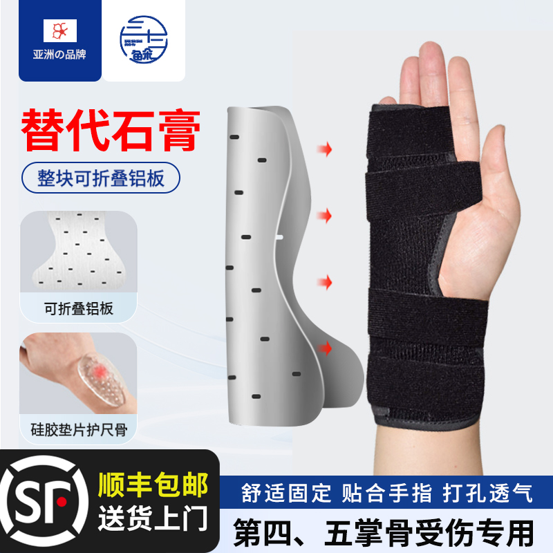 第四第五掌骨骨折固定器指套护具