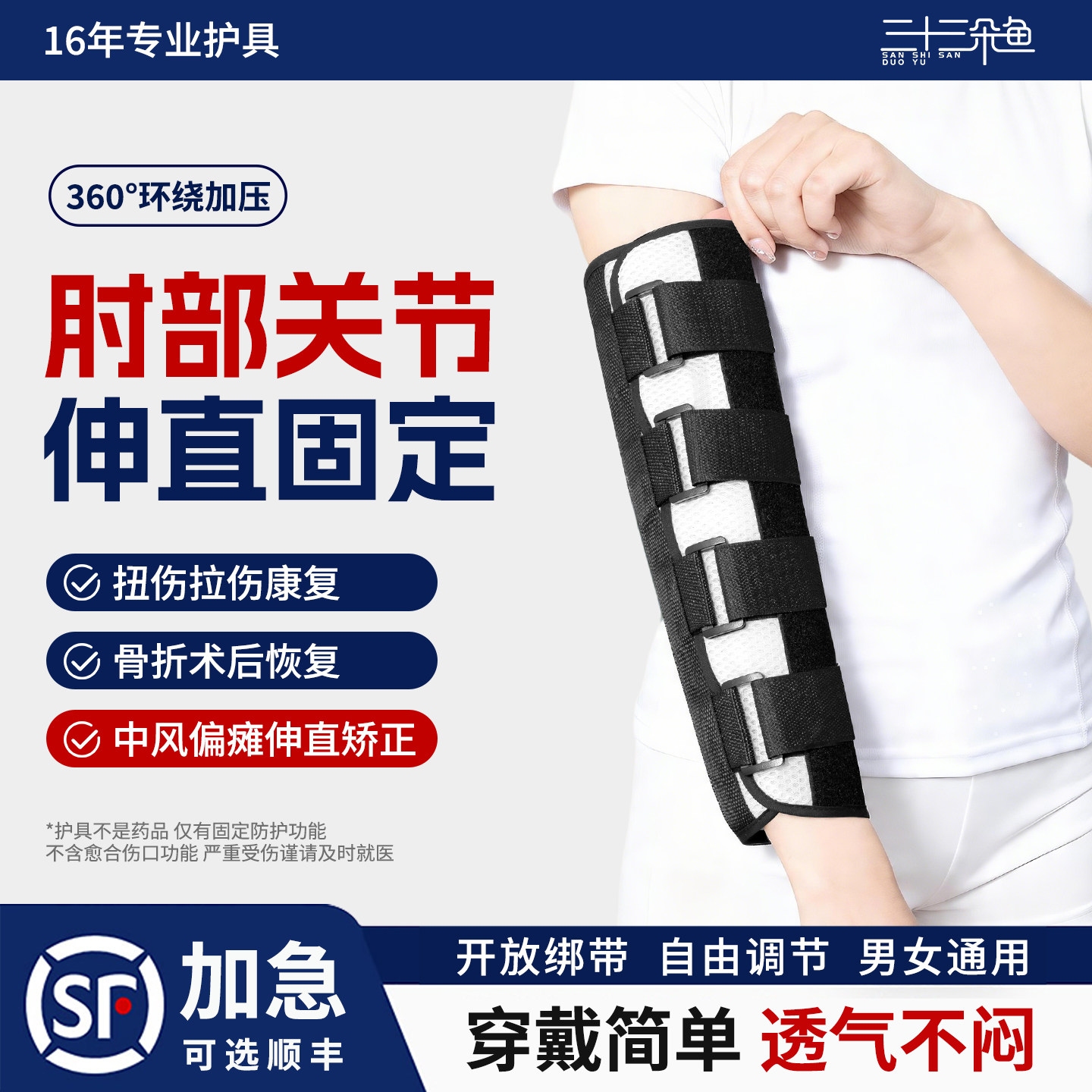 肘关节伸直固定器上肢手臂偏瘫伸直训练胳膊肘部骨折固定夹板护具