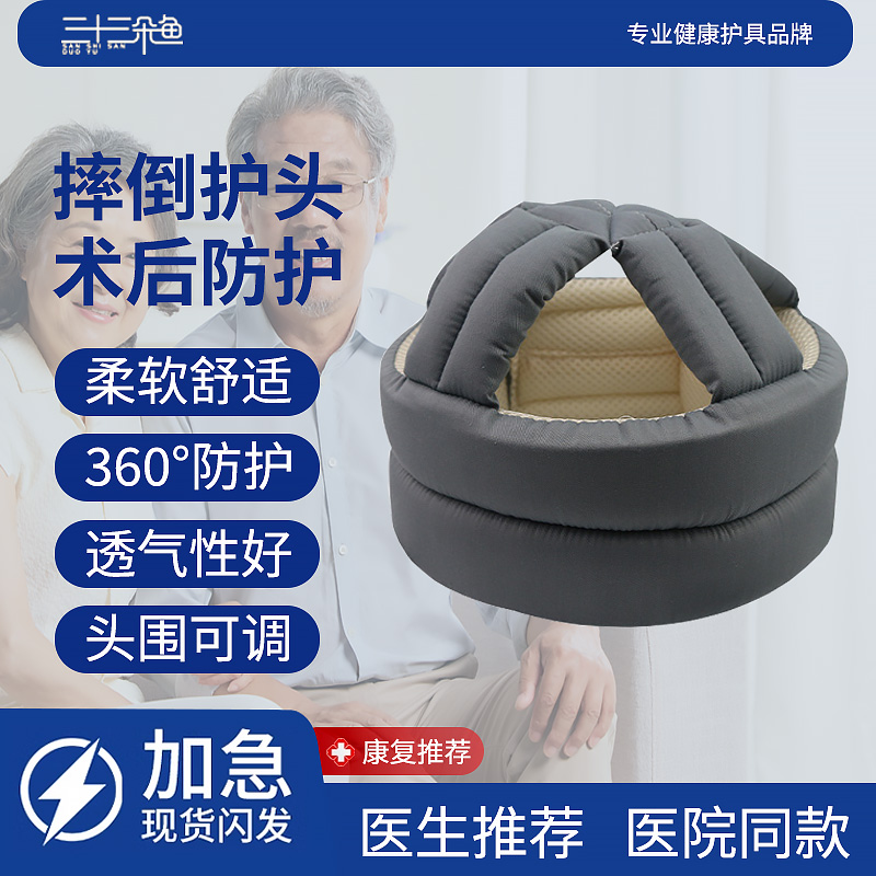 老人防摔倒保护神器防撞护头套秋冬护头帽防摔头中老年开颅手术后
