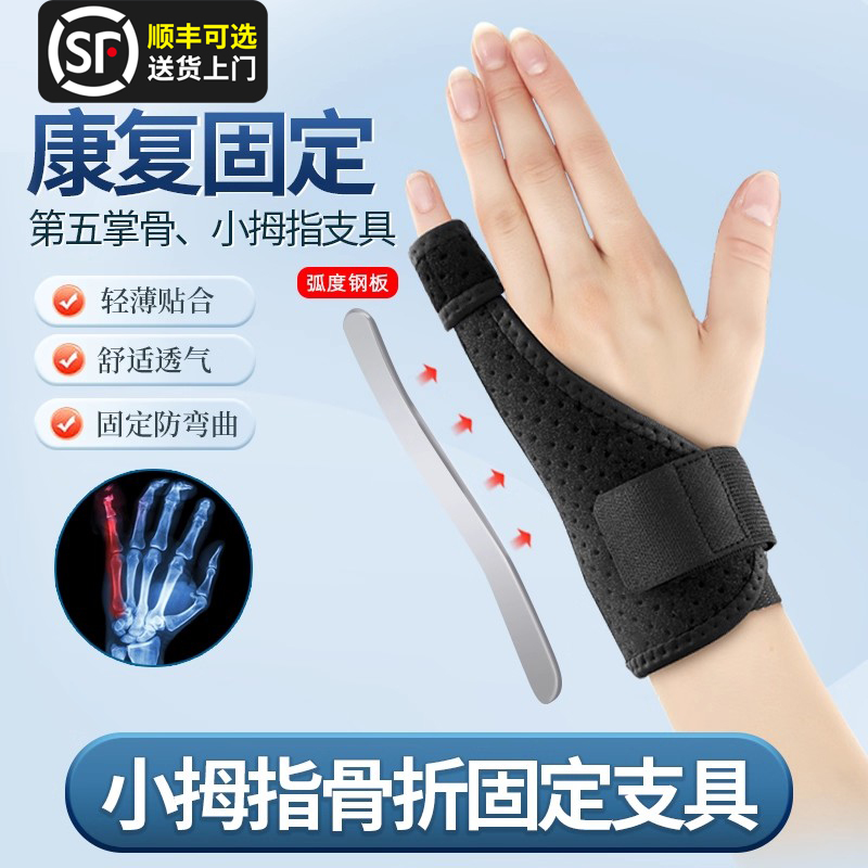 小拇指骨折固定护具第五掌骨可写字护腕手指弯曲矫正扭伤支具指套