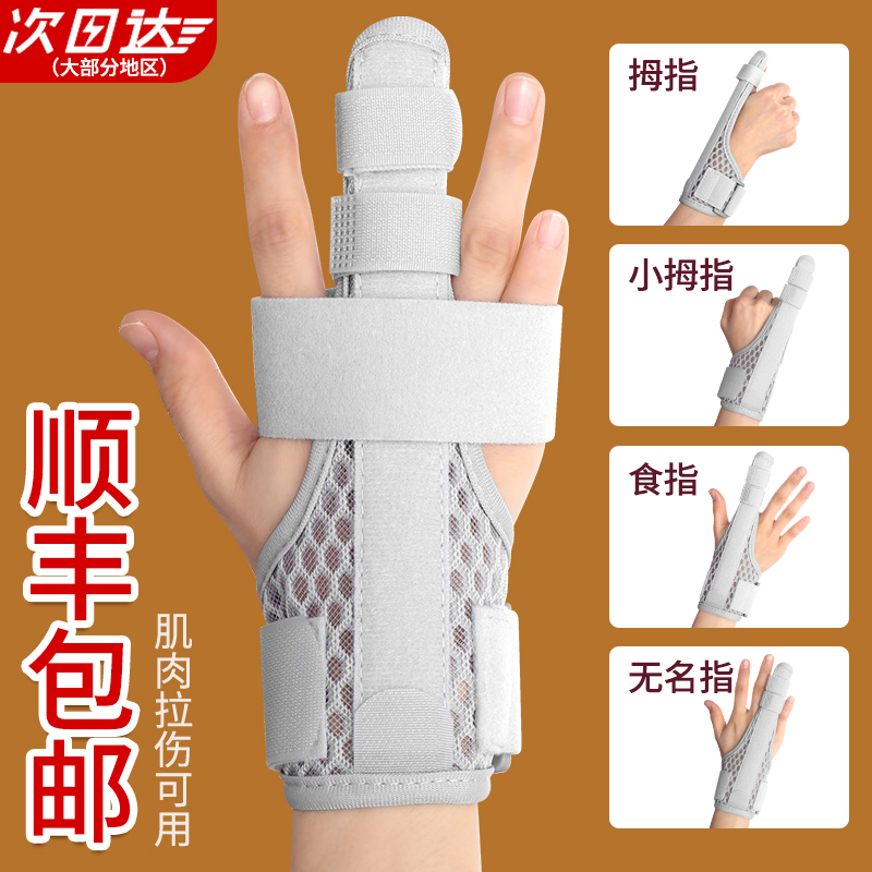 手指骨折固定支具食指中指夹板
