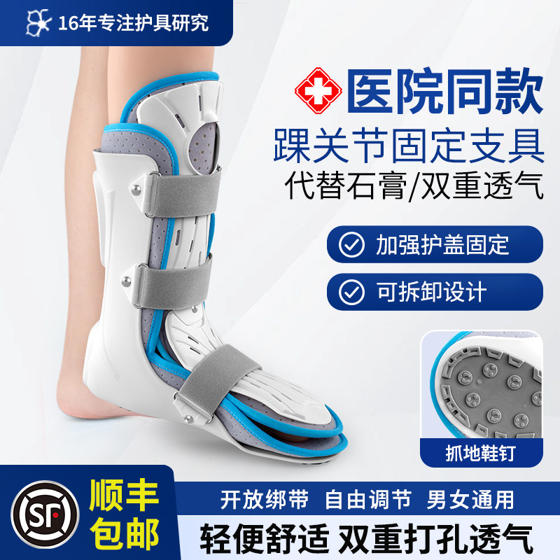 医用踝关节固定支具跖骨胫骨骨折护具小腿术后石膏支架脚踝康复鞋