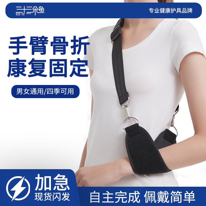 前臂吊带胳膊手部脱臼受伤骨折