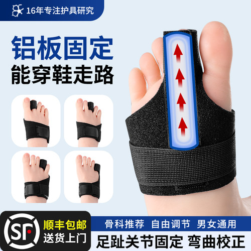 脚趾骨折固定器脚趾受伤保护套