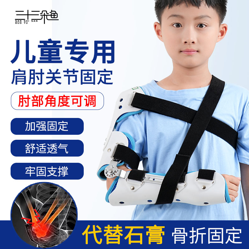 儿童可调肘关节固定支具