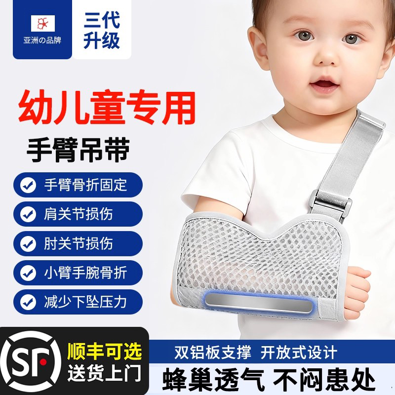 儿童手臂前臂吊带幼儿胳膊护具