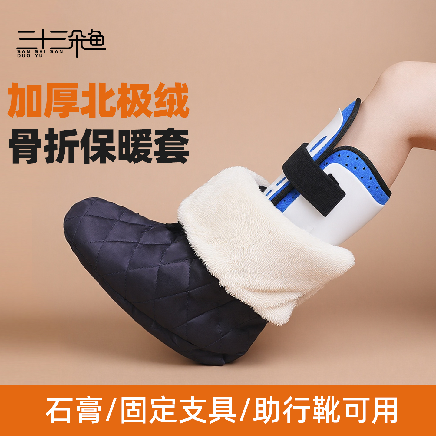 脚受伤专用骨折打石膏保暖脚套穿的袜子袜套秋冬脚踝保护鞋套秋冬