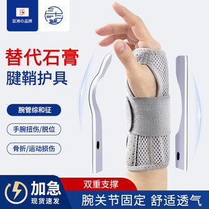 护腕扭伤手腕固定器支具腱鞘骨折中立位关节套男女腕管综合征tfcc