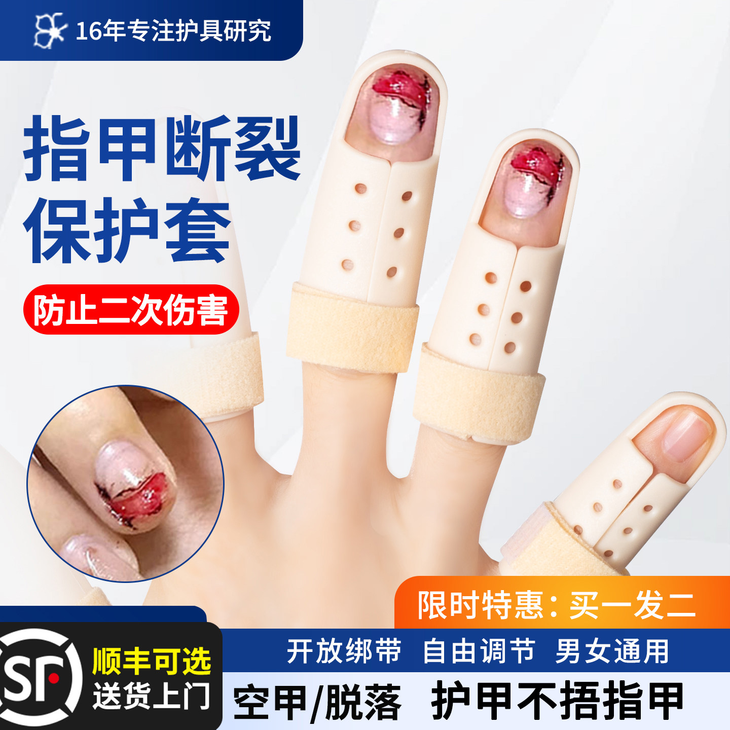 指甲盖受伤保护套护甲指套断裂拔甲空甲防护防痛手指骨折弯曲矫正