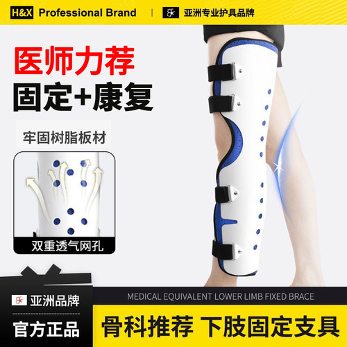 术后膝盖韧带康复矫形器下肢长腿护具大腿骨折支架膝关节固定支具