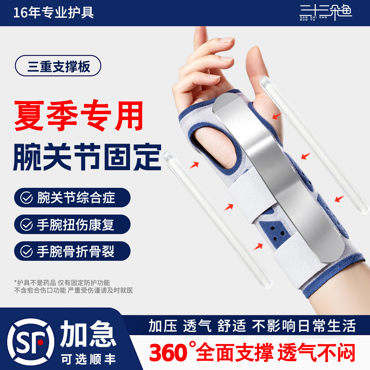 成人腕关节固定支具运动扭伤护腕
