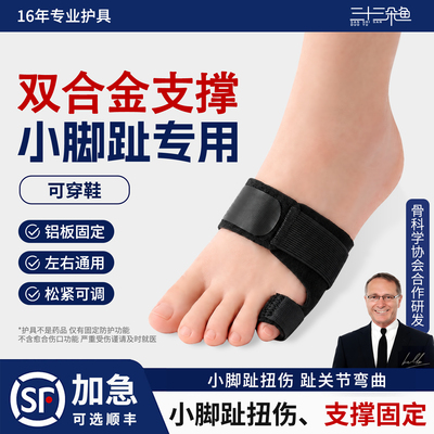 脚趾受伤固定护套支具保护套