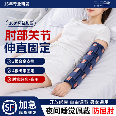 肘关节伸直固定支具肘管夹板夜用