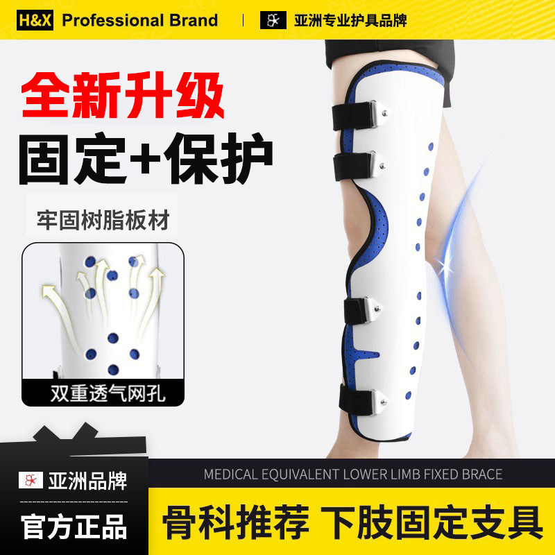 术后膝盖韧带康复矫形器下肢长腿护具大腿骨折支架膝关节固定支具