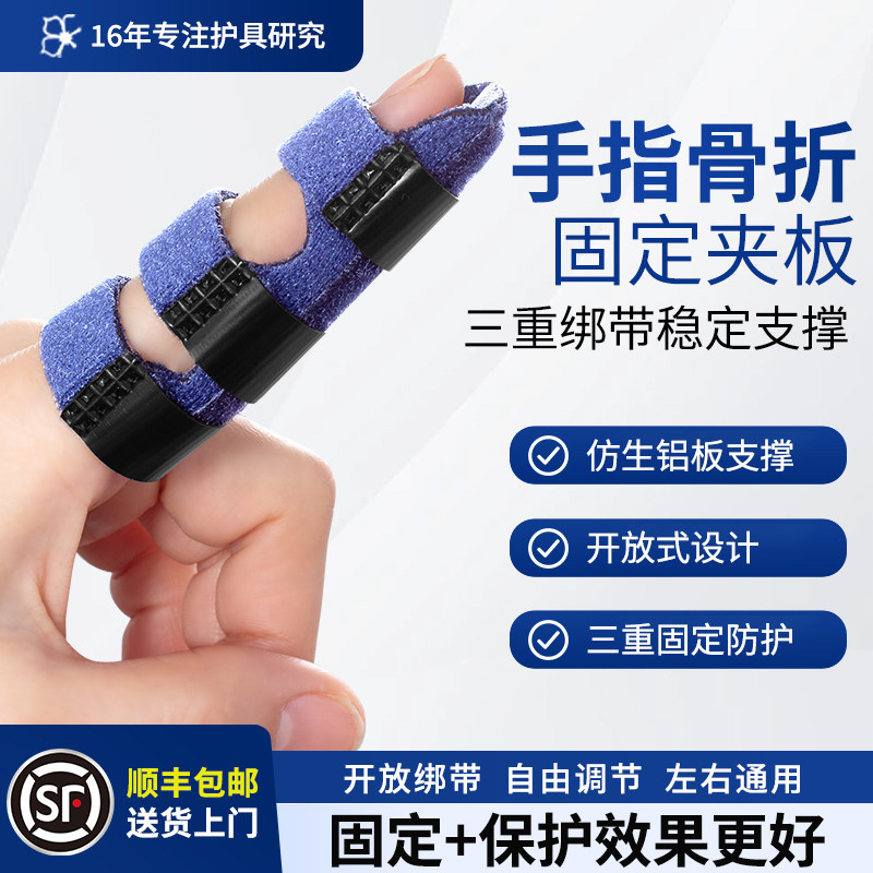 手指扭伤保护套食指指套护具