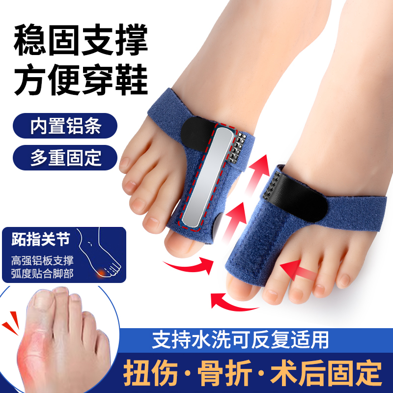 大脚趾骨折固定器护具弯曲矫正