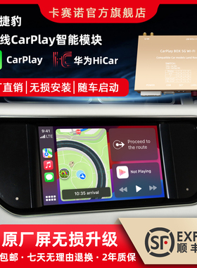 适用路虎揽胜极光发现4神行5捷豹XELXFL无线carplay模块华为hicar