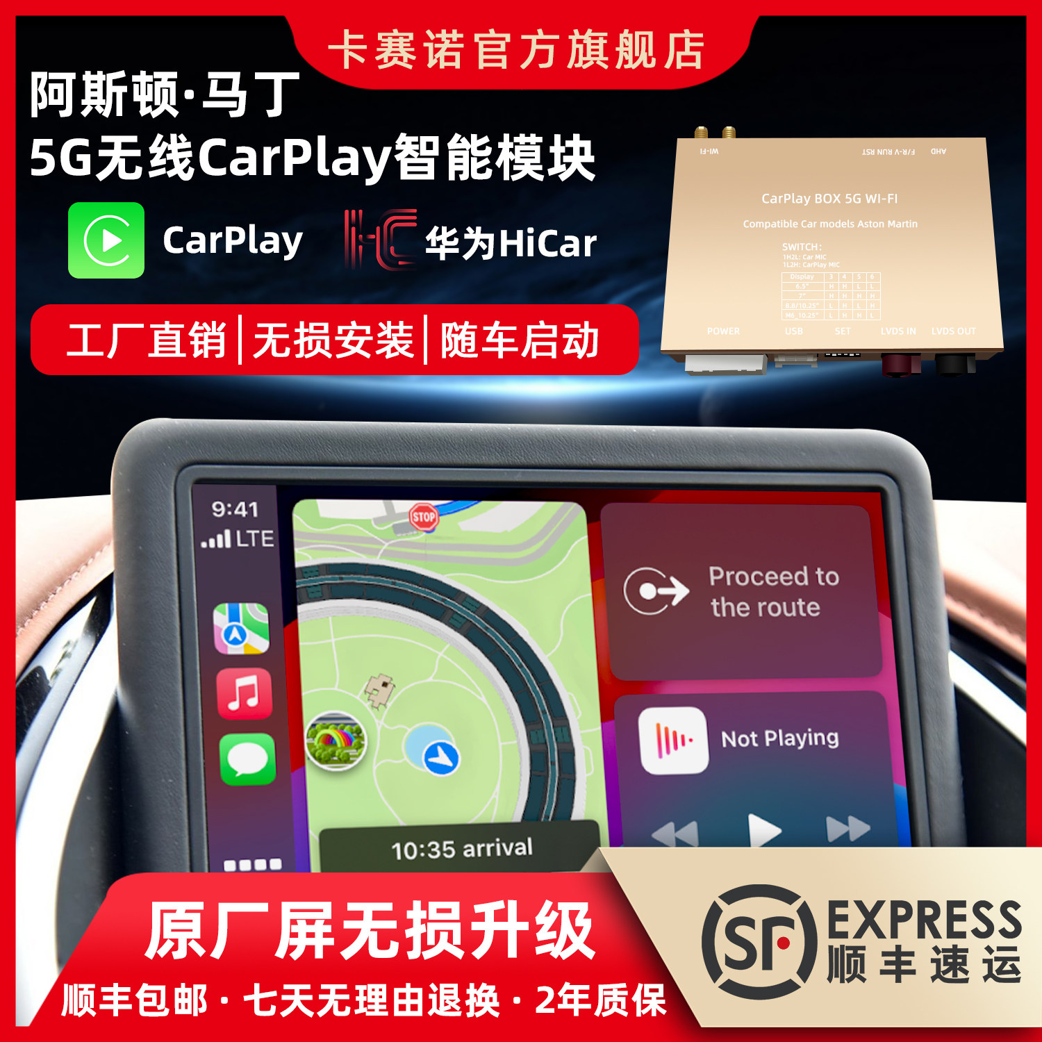 阿斯顿马丁无线carplay华为hicar