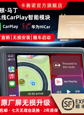 适用阿斯顿马丁DBX/DB11/12无线carplay模块vantage加装华为Hicar