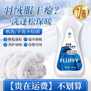 羽绒服结块蓬松洗涤剂水洗机洗去污柔软清洗剂棉服洗衣机专用