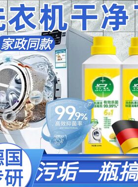 德国洗衣机槽清洁剂除菌99.9%