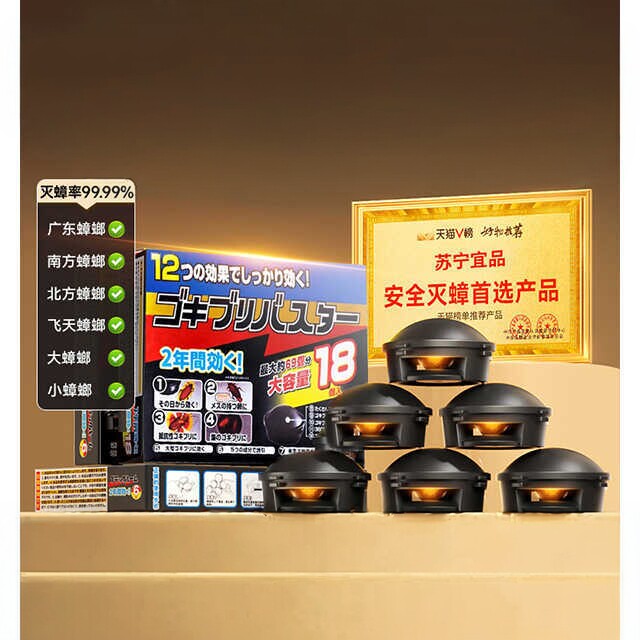 日本孕妇婴儿可用强效杀蟑螂屋