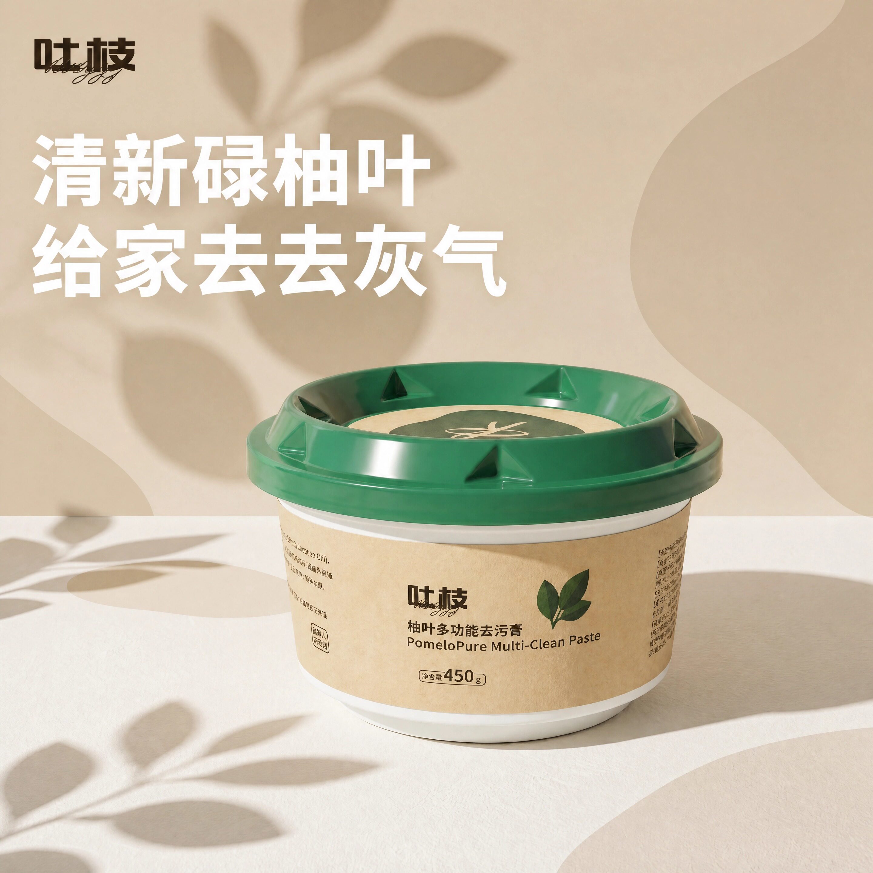 吐枝碌柚叶去油污清洁膏厨房浴室