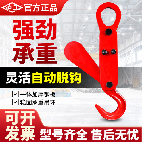 沪工自动脱卸吊钩小型起重挂钩3吨5吨吊钩自动摘钩行车吊车卸货吊
